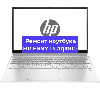 Замена кулера на ноутбуке HP ENVY 13-aq1000 в Волгограде